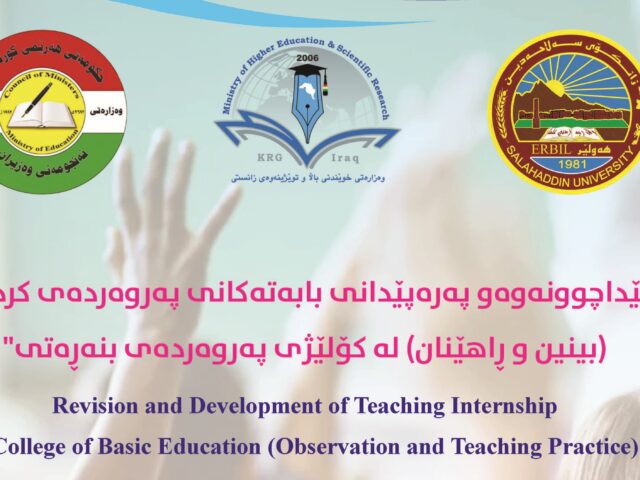 پێداچوونەوەو پەرەپێدانی بابەتەکانی پەروەردەی کرداری (بینین و ڕاهێنان) لە کۆلێژی پەروەردەی بنەڕەتی”